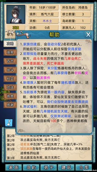 修仙模拟器