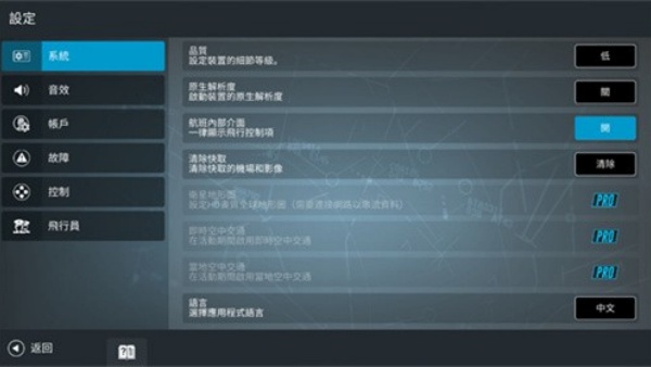 RFS飞行模拟器