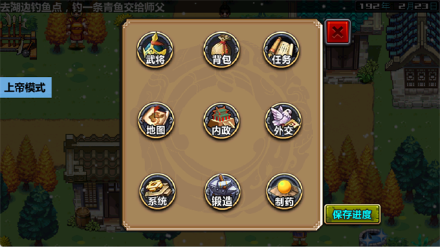 三国大时代4霸王立志上帝版截图3