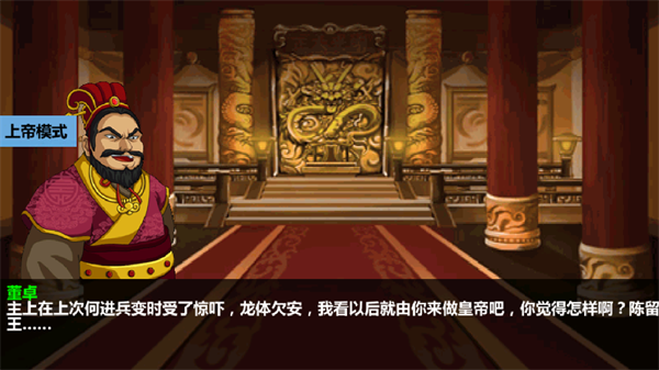 三国大时代4霸王立志上帝版截图2