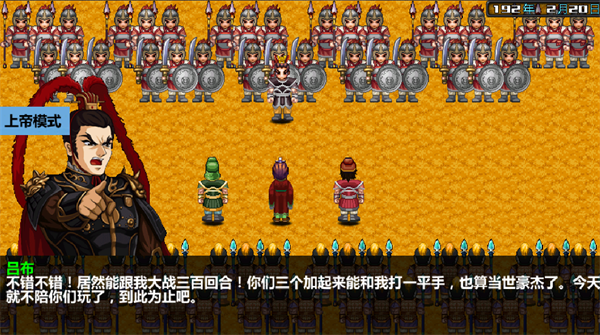 三国大时代4霸王立志上帝版